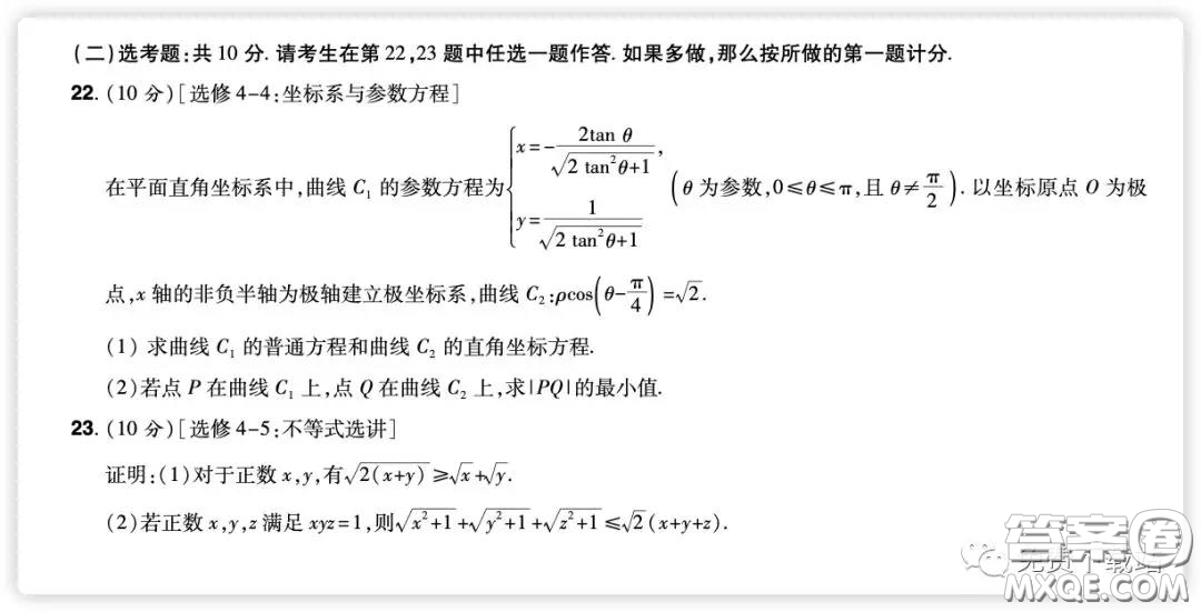 2020年普通高等學校招生全國統(tǒng)一考試信息卷二理科數(shù)學試題及答案
