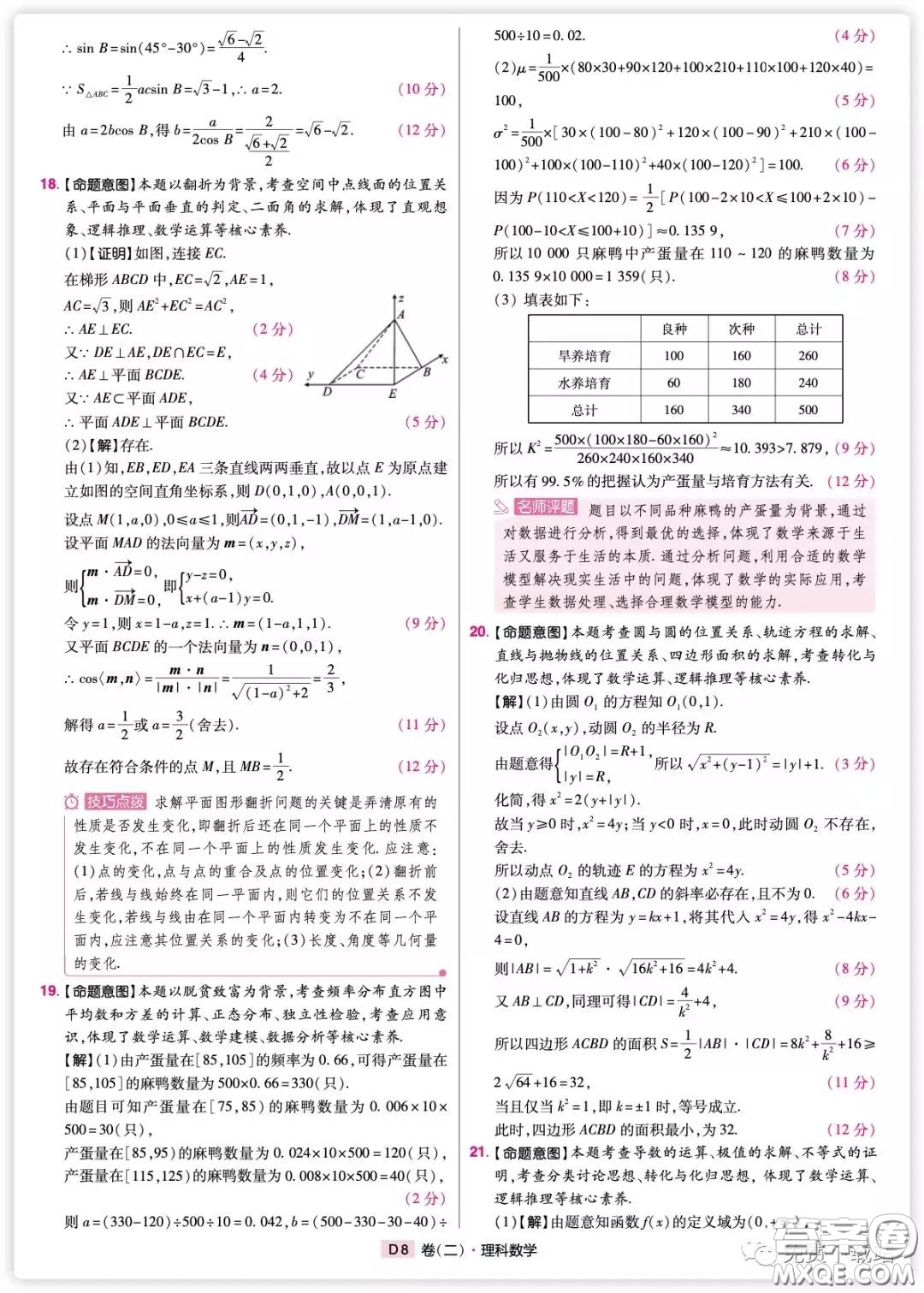 2020年普通高等學校招生全國統(tǒng)一考試信息卷二理科數(shù)學試題及答案