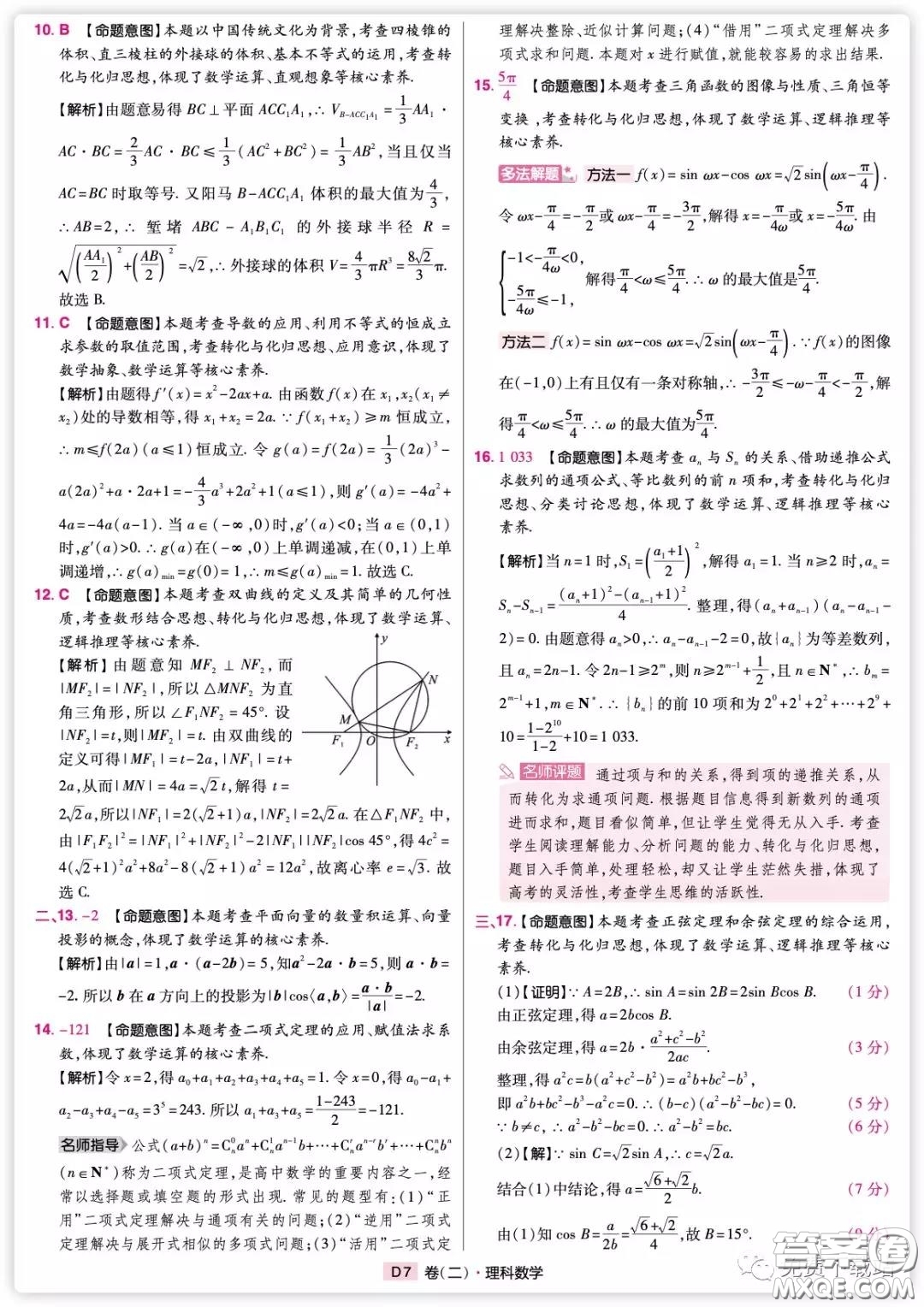 2020年普通高等學校招生全國統(tǒng)一考試信息卷二理科數(shù)學試題及答案