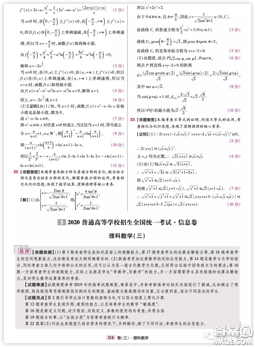 2020年普通高等學校招生全國統(tǒng)一考試信息卷二理科數(shù)學試題及答案