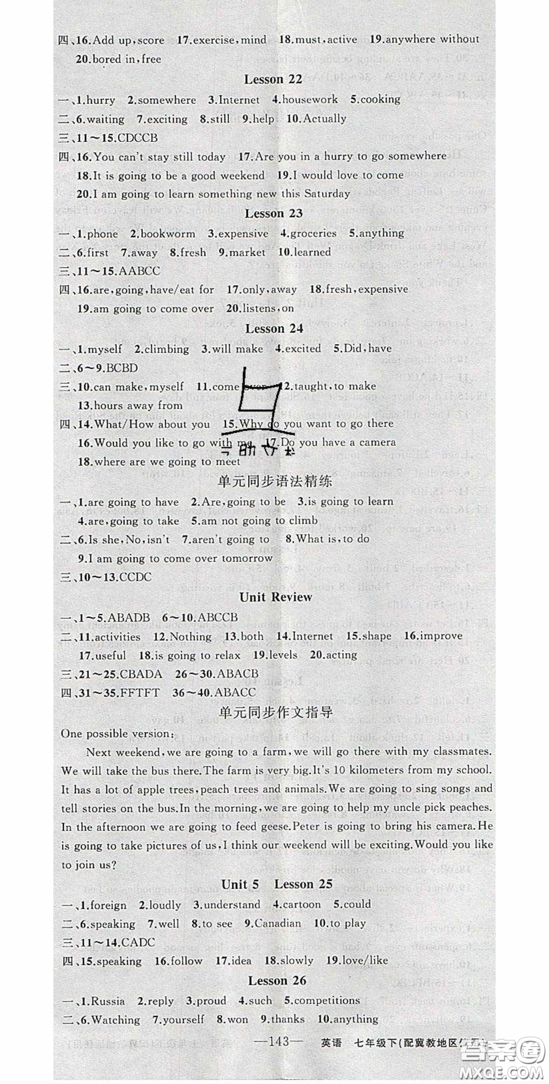 2020原創(chuàng)新課堂七年級英語下冊冀教版答案