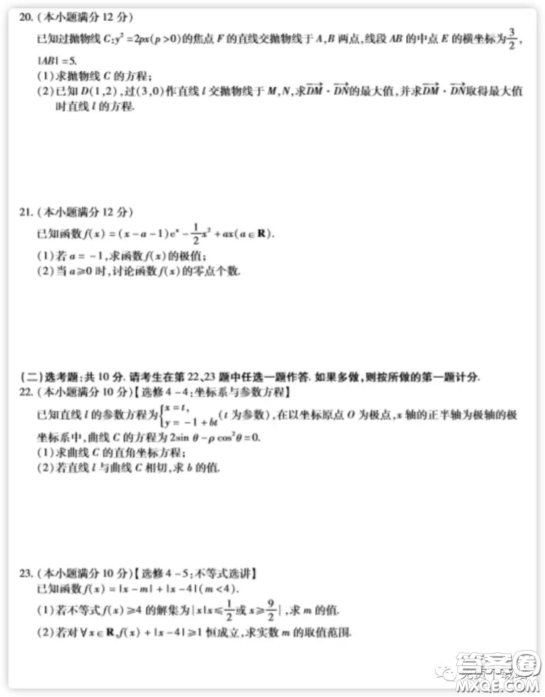 2020年普通高等學校招生全國統(tǒng)一考試高考仿真模擬信息卷押題卷一文科數學試題及答案