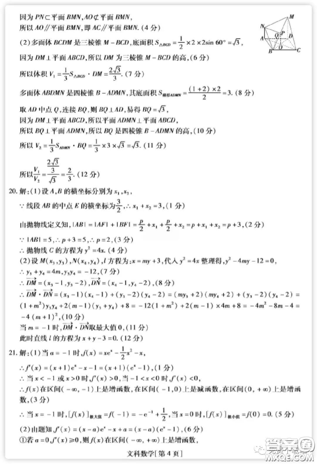 2020年普通高等學校招生全國統(tǒng)一考試高考仿真模擬信息卷押題卷一文科數學試題及答案