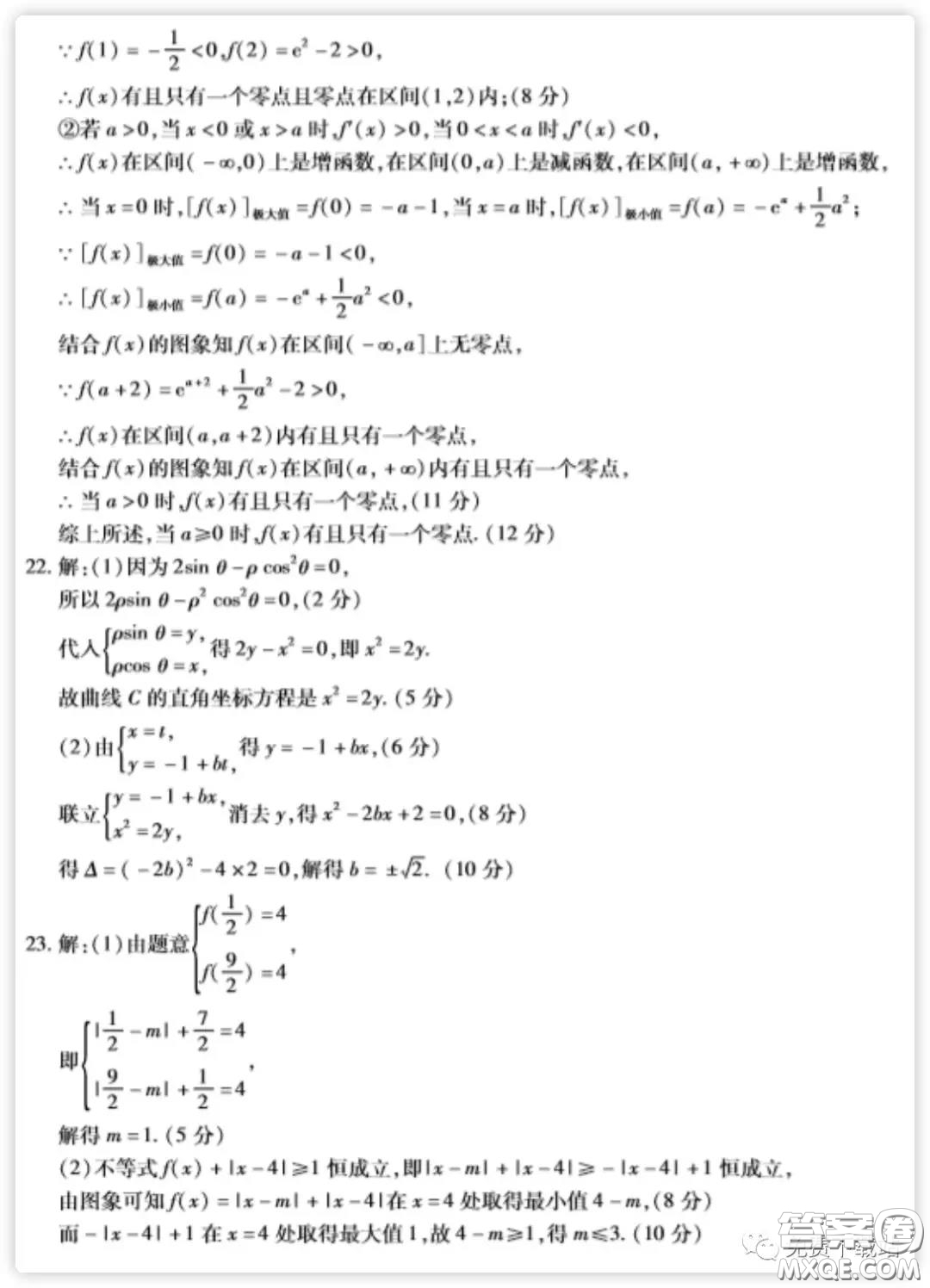 2020年普通高等學校招生全國統(tǒng)一考試高考仿真模擬信息卷押題卷一文科數學試題及答案
