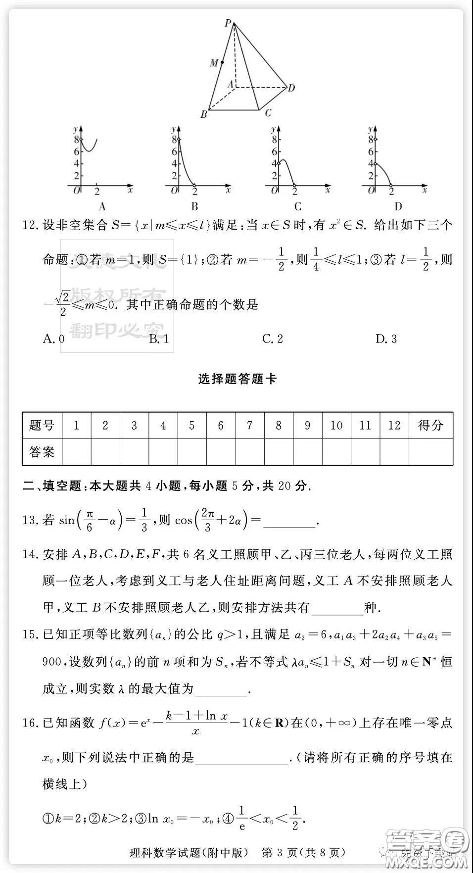 炎徳英才大聯(lián)考湖南師大附中2020屆高三月考卷五理科數(shù)學試題及答案