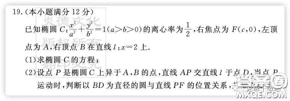 炎徳英才大聯(lián)考湖南師大附中2020屆高三月考卷五理科數(shù)學試題及答案