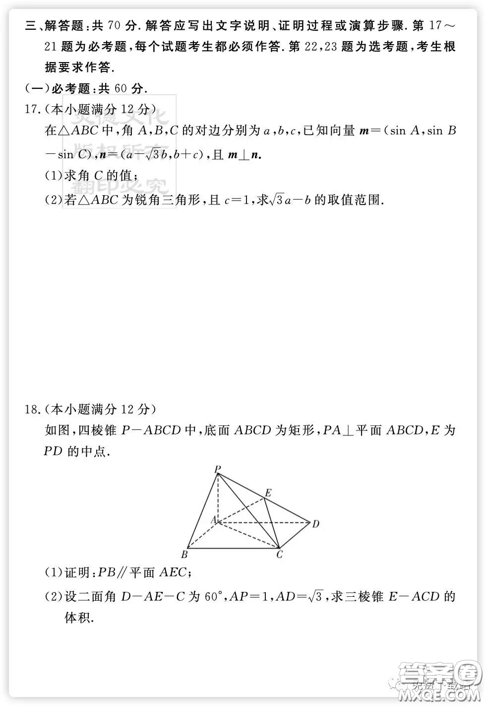 炎徳英才大聯(lián)考湖南師大附中2020屆高三月考卷五理科數(shù)學試題及答案