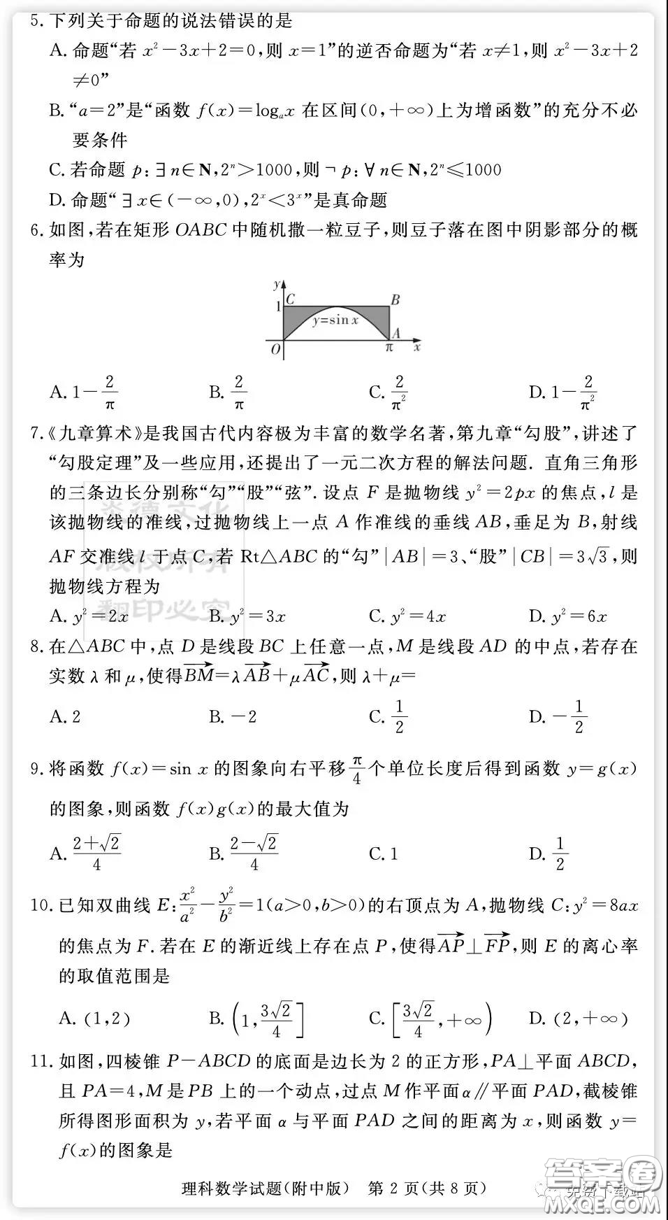 炎徳英才大聯(lián)考湖南師大附中2020屆高三月考卷五理科數(shù)學試題及答案