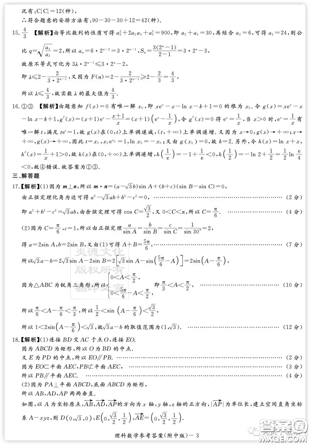炎徳英才大聯(lián)考湖南師大附中2020屆高三月考卷五理科數(shù)學試題及答案