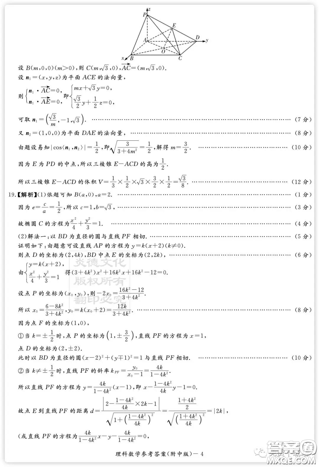 炎徳英才大聯(lián)考湖南師大附中2020屆高三月考卷五理科數(shù)學試題及答案
