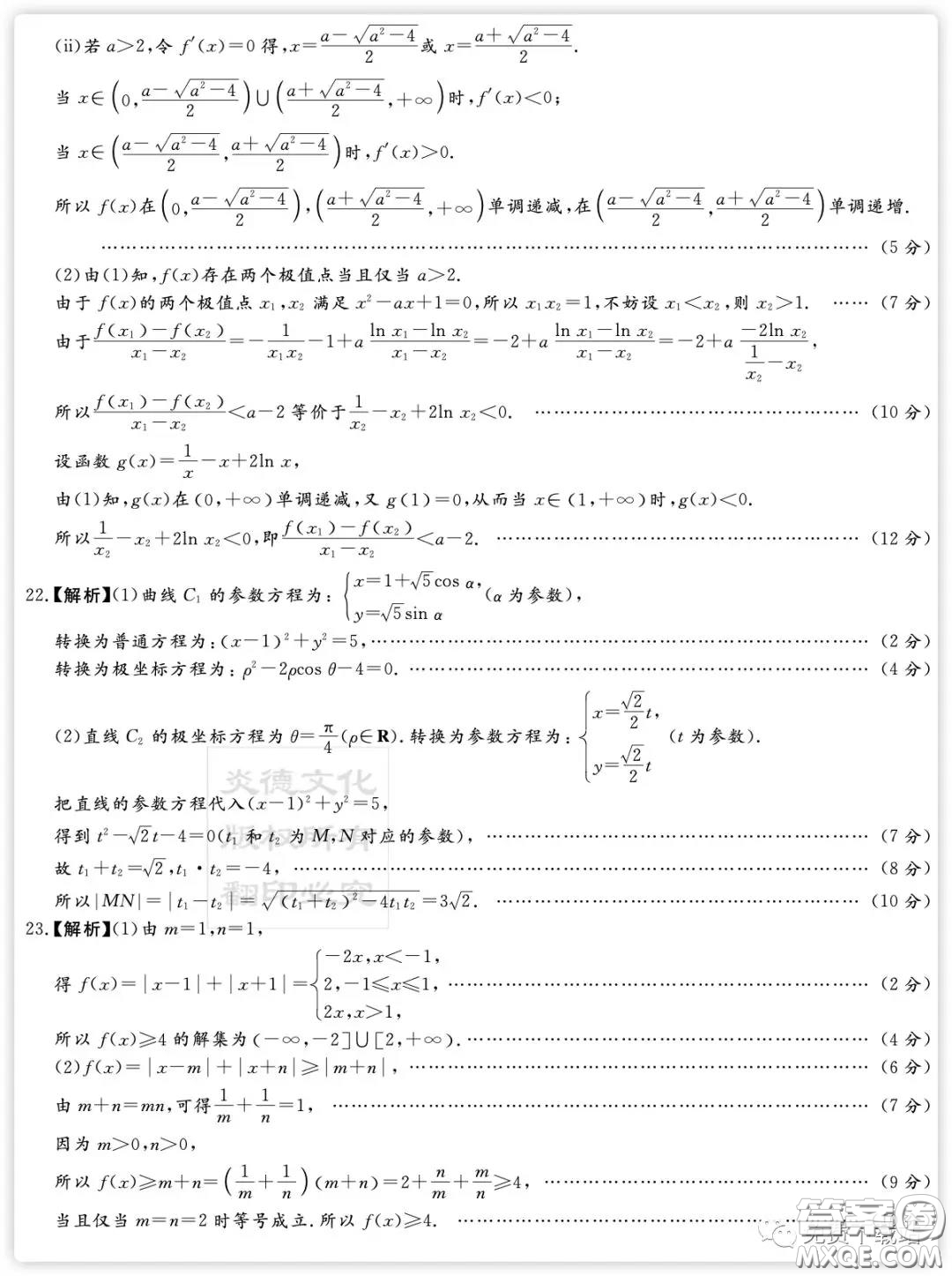 炎徳英才大聯(lián)考湖南師大附中2020屆高三月考卷五理科數(shù)學試題及答案