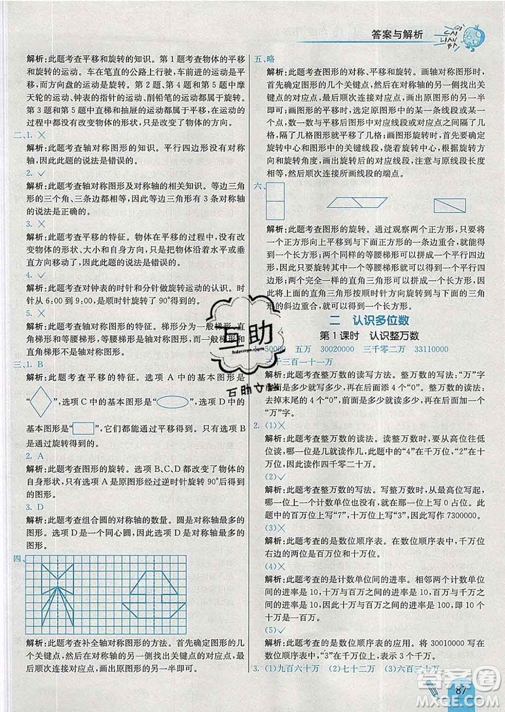 河北教育出版社2020新版七彩練霸四年級數學下冊蘇教版答案