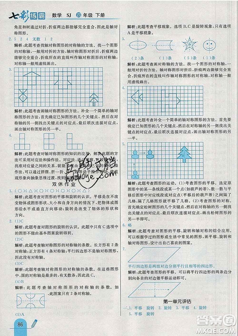 河北教育出版社2020新版七彩練霸四年級數學下冊蘇教版答案