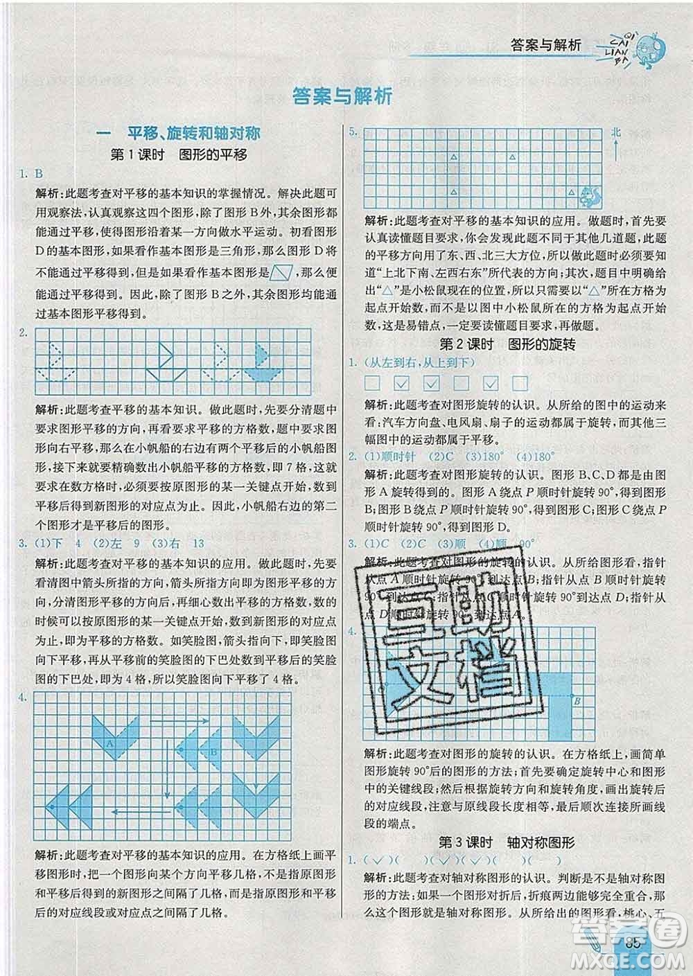 河北教育出版社2020新版七彩練霸四年級數學下冊蘇教版答案