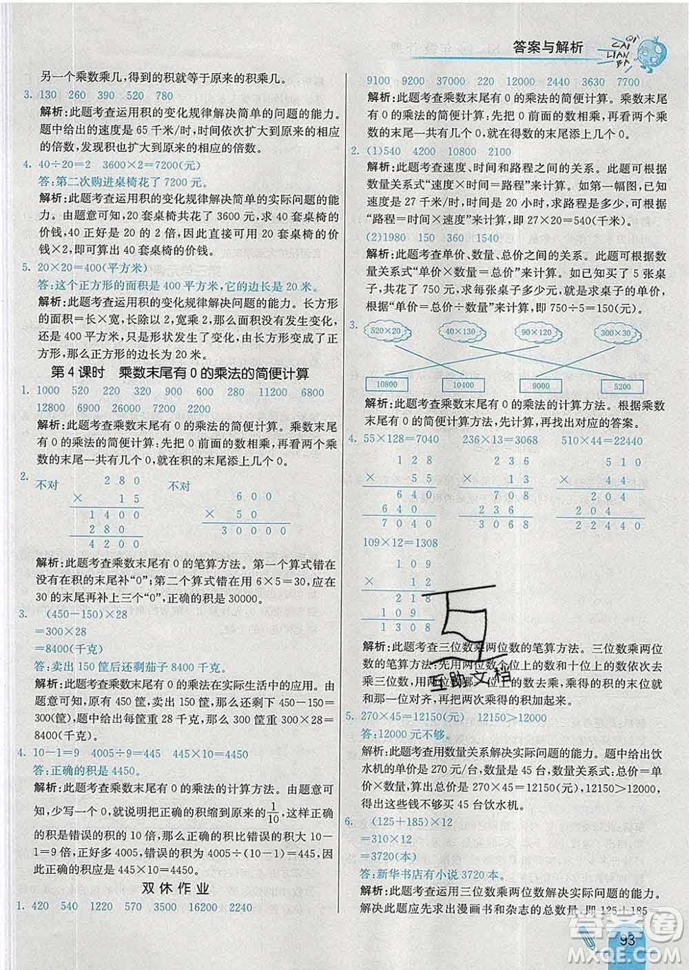 河北教育出版社2020新版七彩練霸四年級數學下冊蘇教版答案