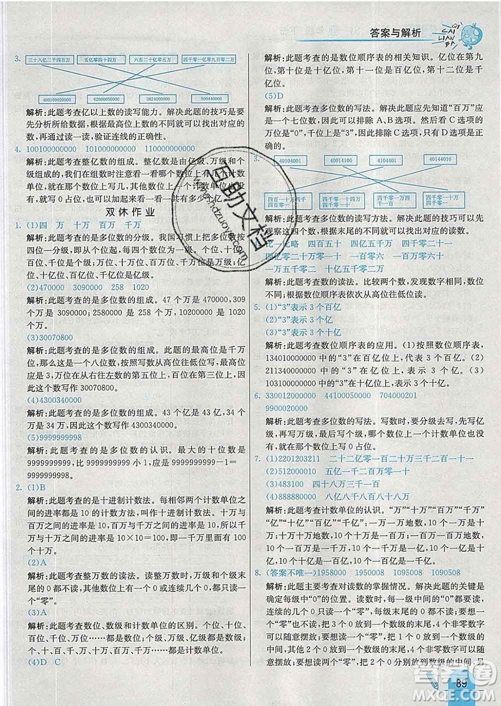 河北教育出版社2020新版七彩練霸四年級數學下冊蘇教版答案