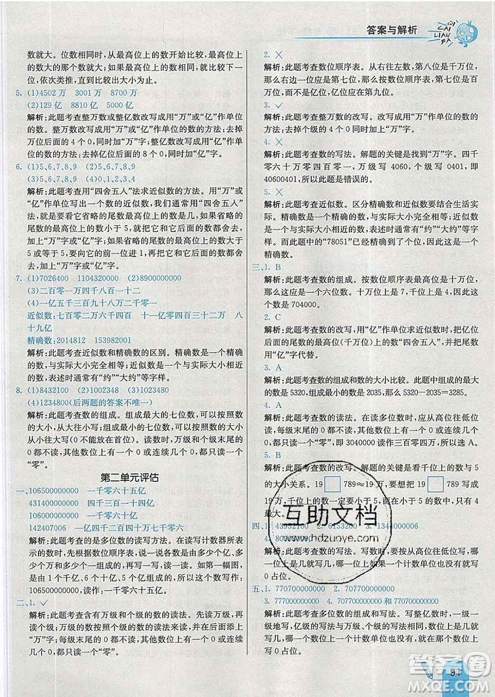 河北教育出版社2020新版七彩練霸四年級數學下冊蘇教版答案