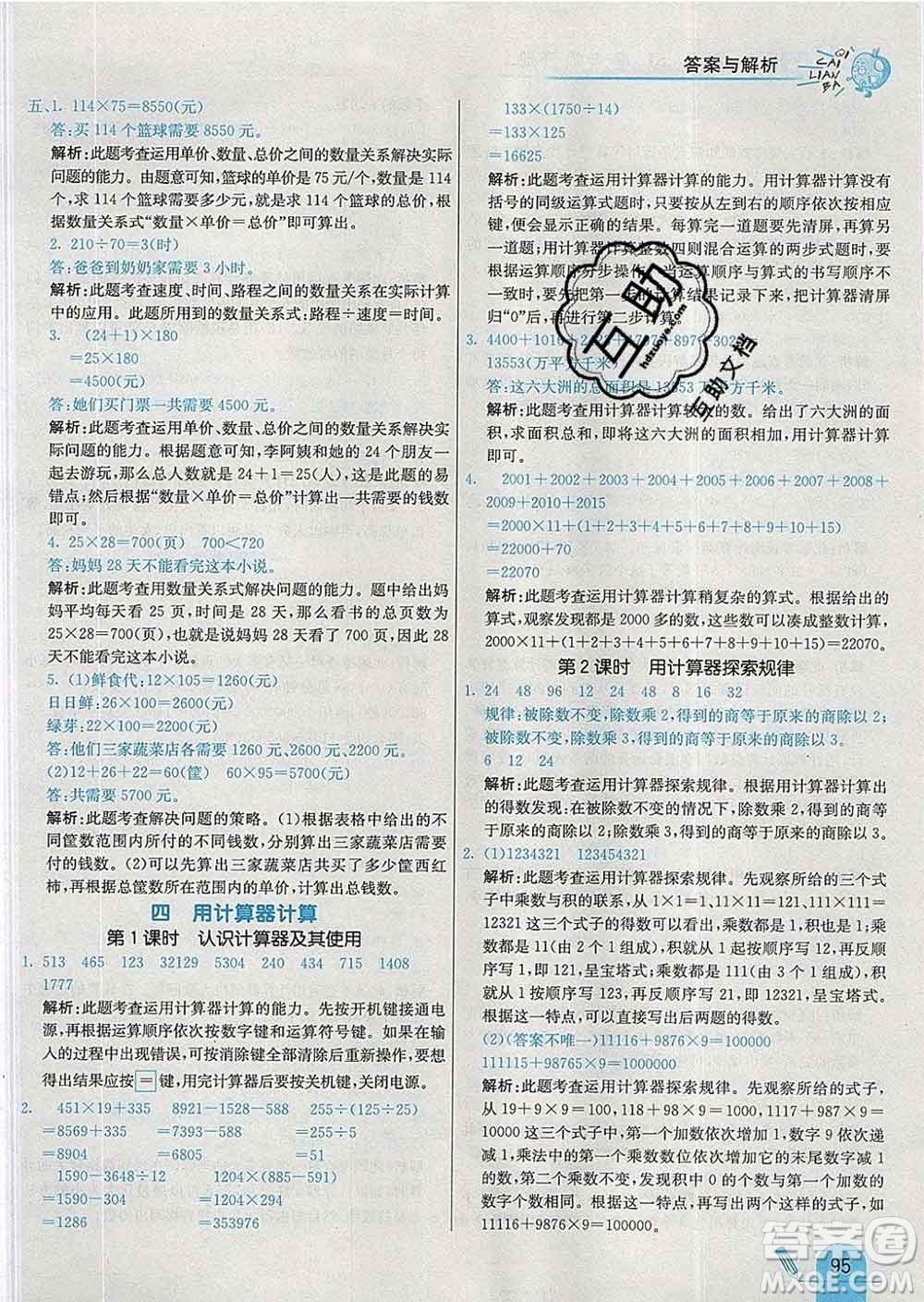 河北教育出版社2020新版七彩練霸四年級數學下冊蘇教版答案