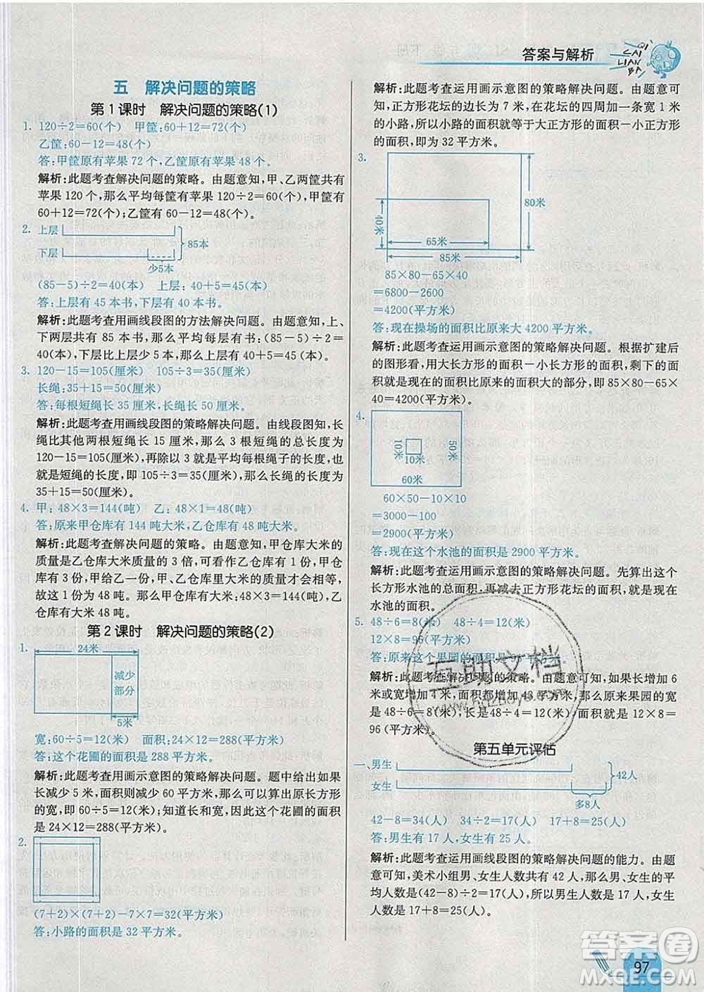 河北教育出版社2020新版七彩練霸四年級數學下冊蘇教版答案