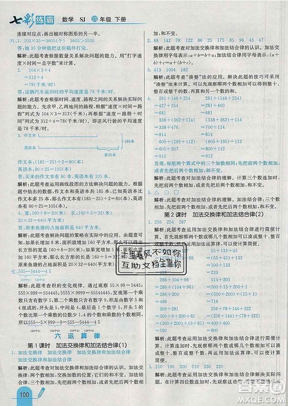 河北教育出版社2020新版七彩練霸四年級數學下冊蘇教版答案
