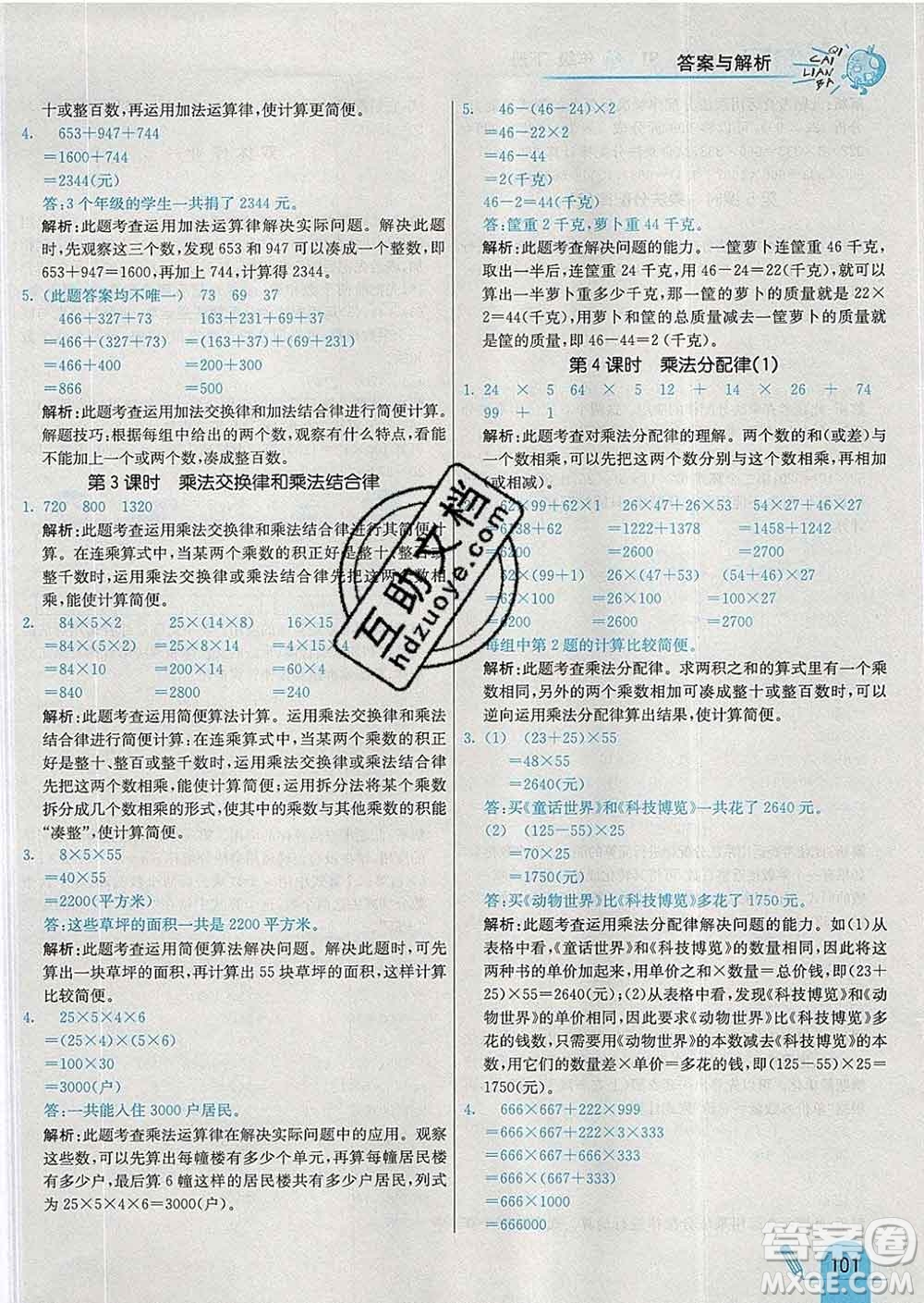 河北教育出版社2020新版七彩練霸四年級數學下冊蘇教版答案