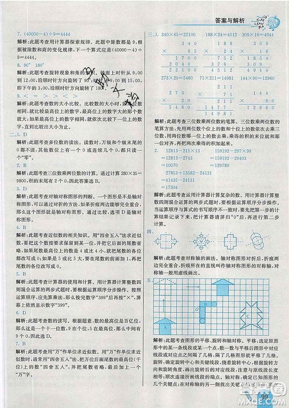 河北教育出版社2020新版七彩練霸四年級數學下冊蘇教版答案