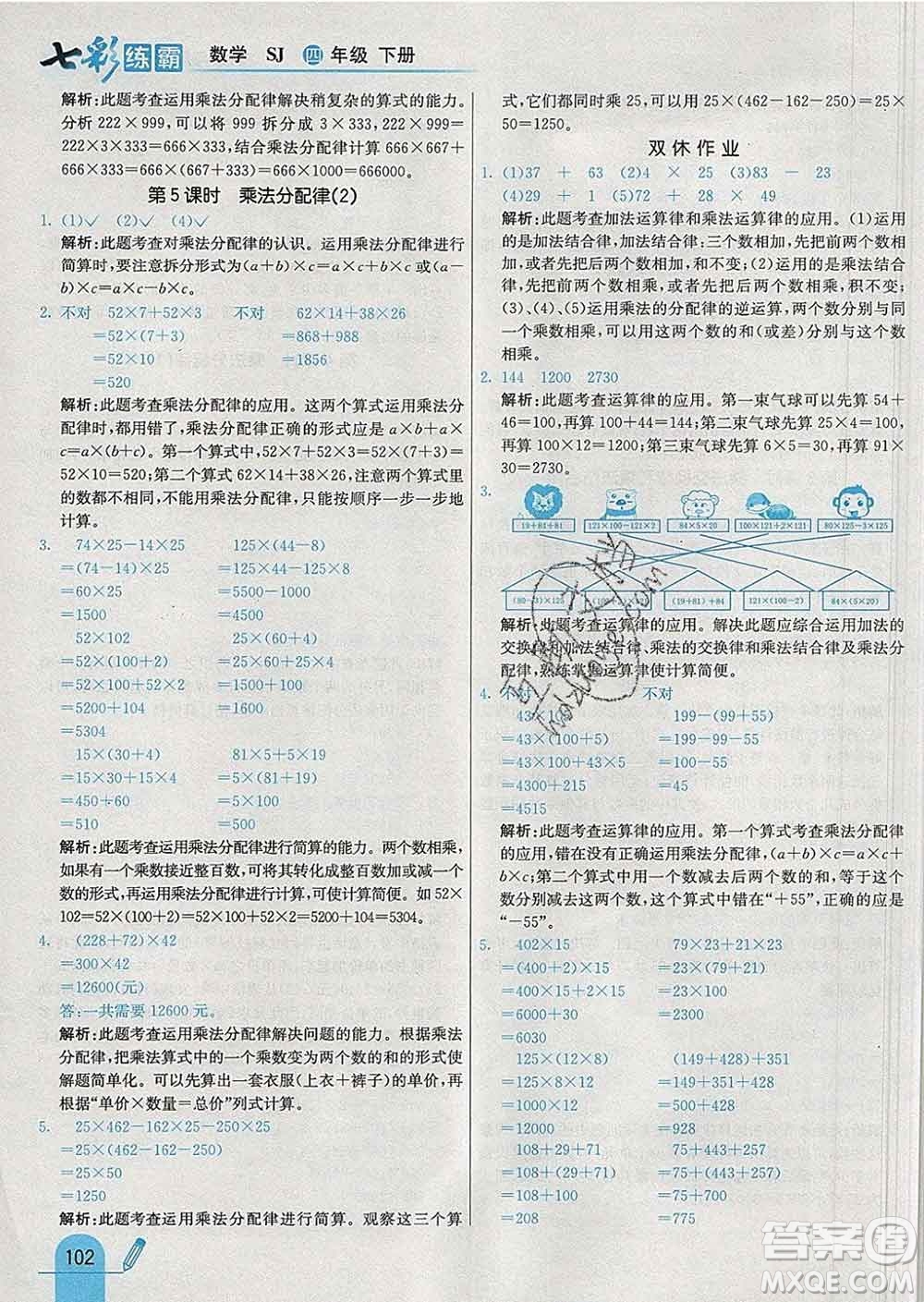 河北教育出版社2020新版七彩練霸四年級數學下冊蘇教版答案