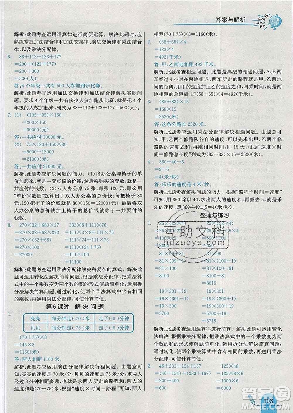 河北教育出版社2020新版七彩練霸四年級數學下冊蘇教版答案