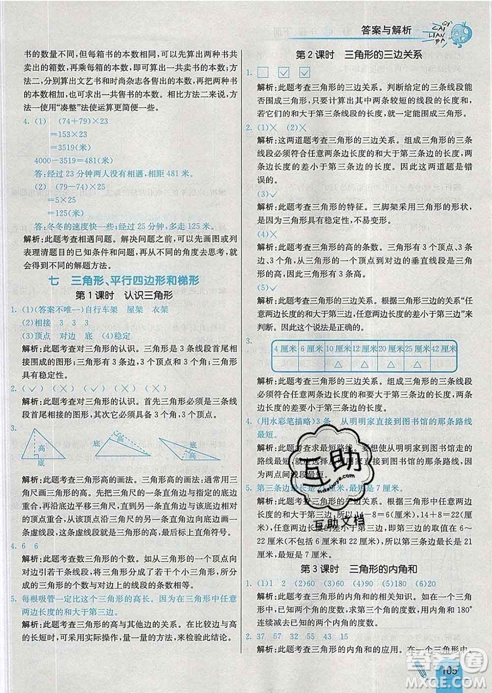 河北教育出版社2020新版七彩練霸四年級數學下冊蘇教版答案