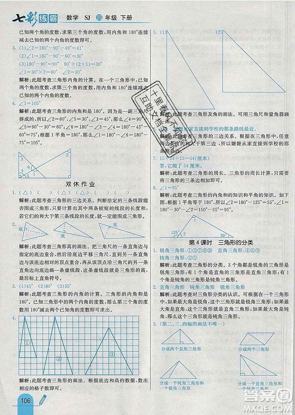 河北教育出版社2020新版七彩練霸四年級數學下冊蘇教版答案