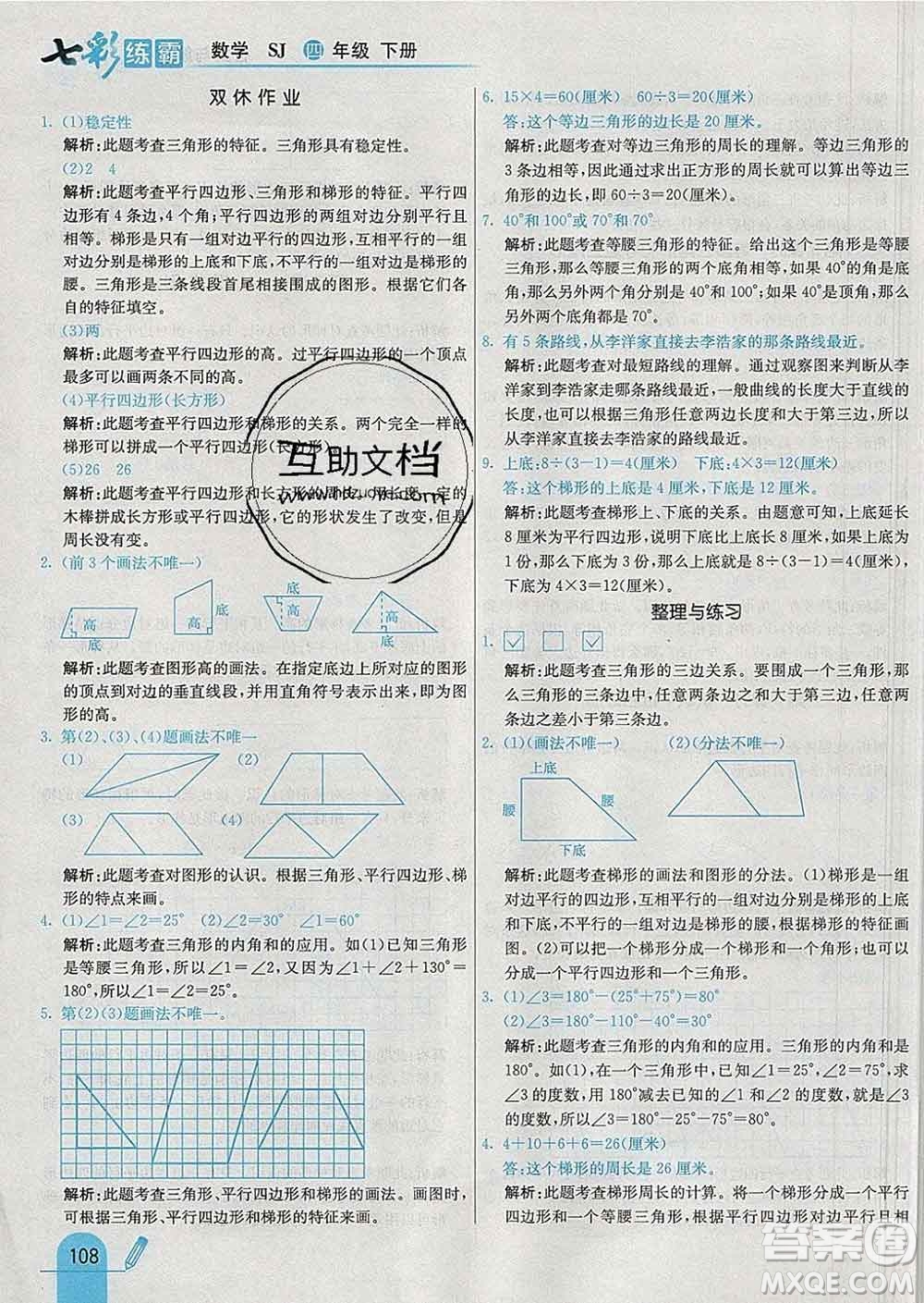 河北教育出版社2020新版七彩練霸四年級數學下冊蘇教版答案