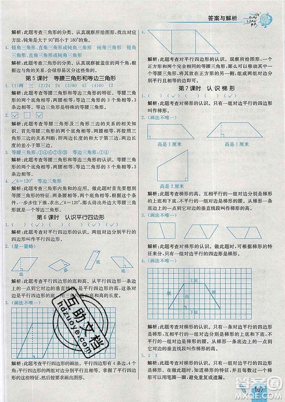 河北教育出版社2020新版七彩練霸四年級數學下冊蘇教版答案