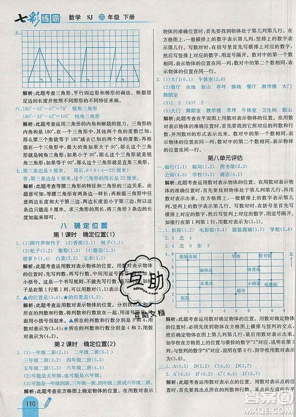 河北教育出版社2020新版七彩練霸四年級數學下冊蘇教版答案