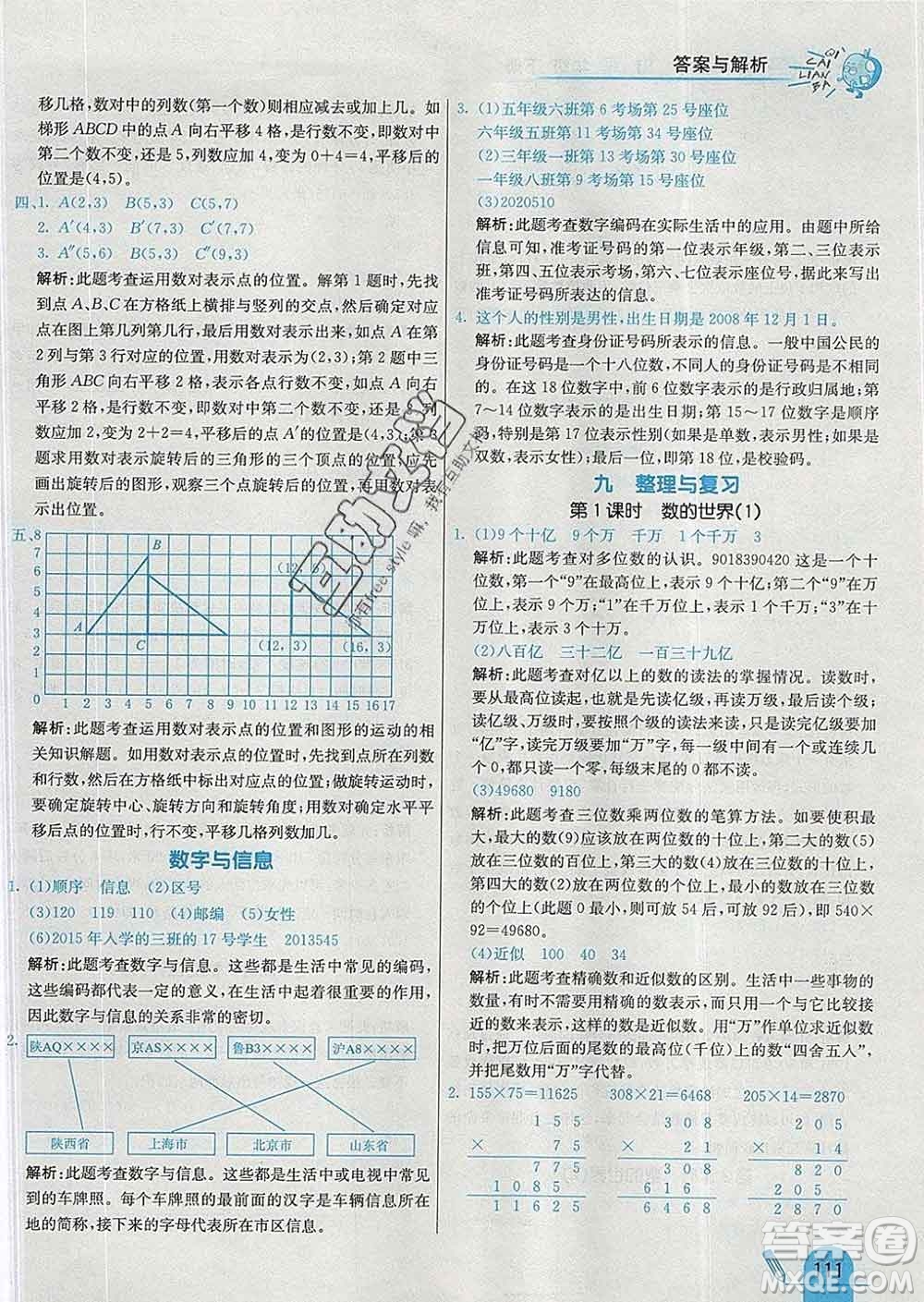 河北教育出版社2020新版七彩練霸四年級數學下冊蘇教版答案