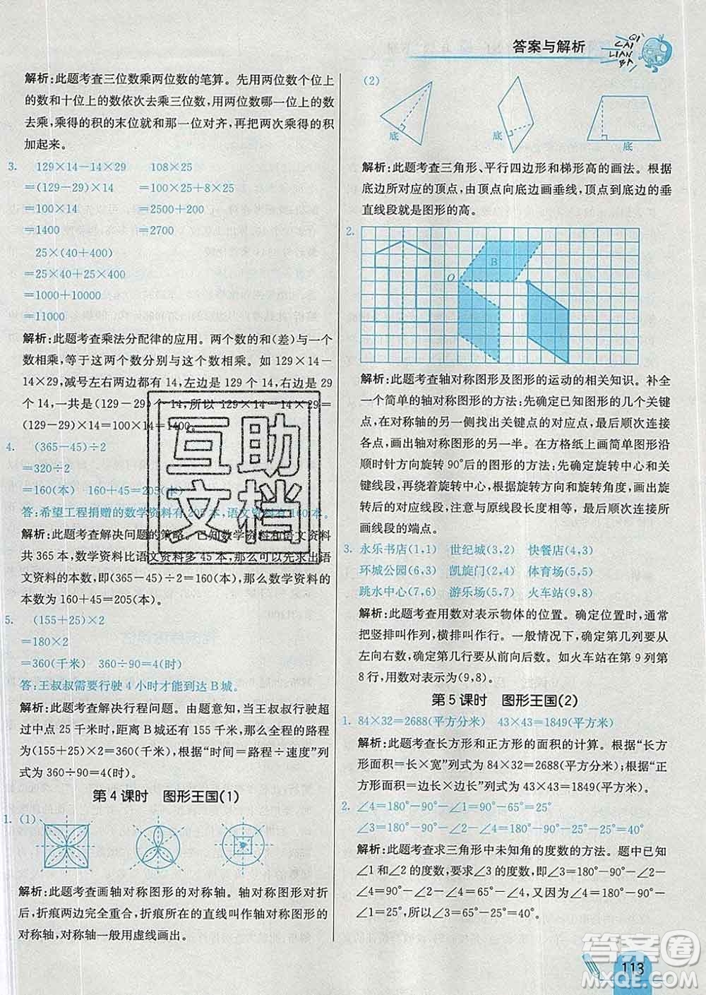 河北教育出版社2020新版七彩練霸四年級數學下冊蘇教版答案