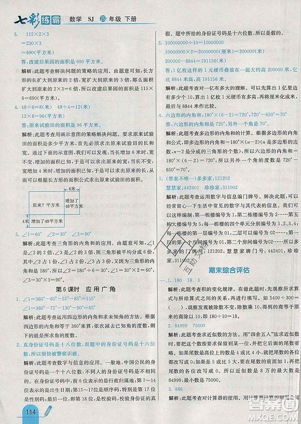 河北教育出版社2020新版七彩練霸四年級數學下冊蘇教版答案
