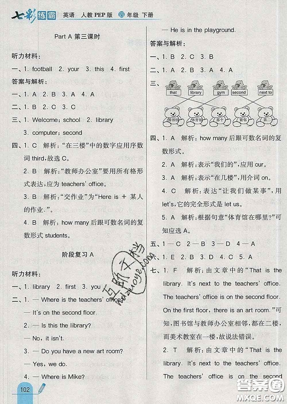 河北教育出版社2020新版七彩練霸四年級(jí)英語下冊(cè)人教版答案