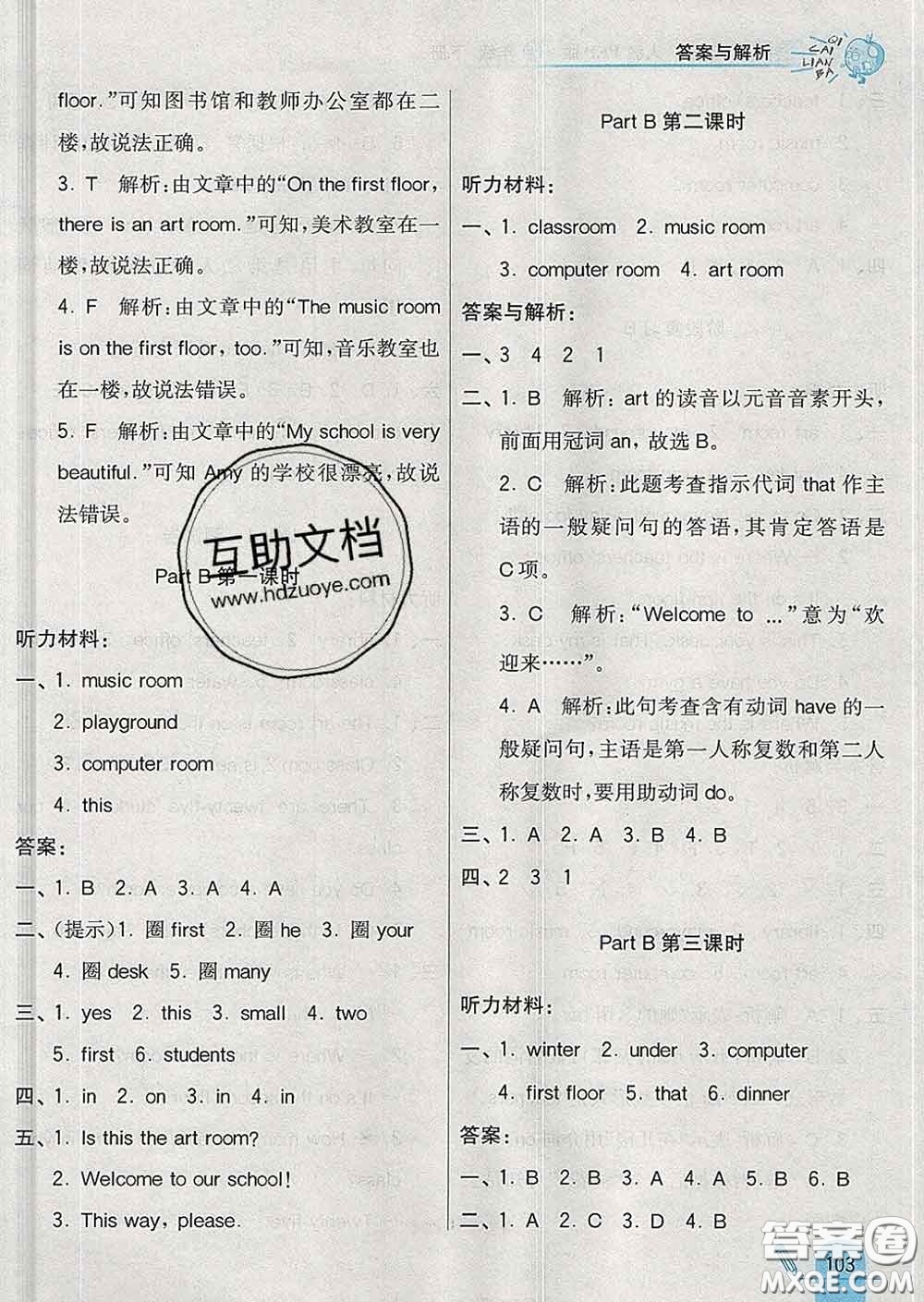 河北教育出版社2020新版七彩練霸四年級(jí)英語下冊(cè)人教版答案