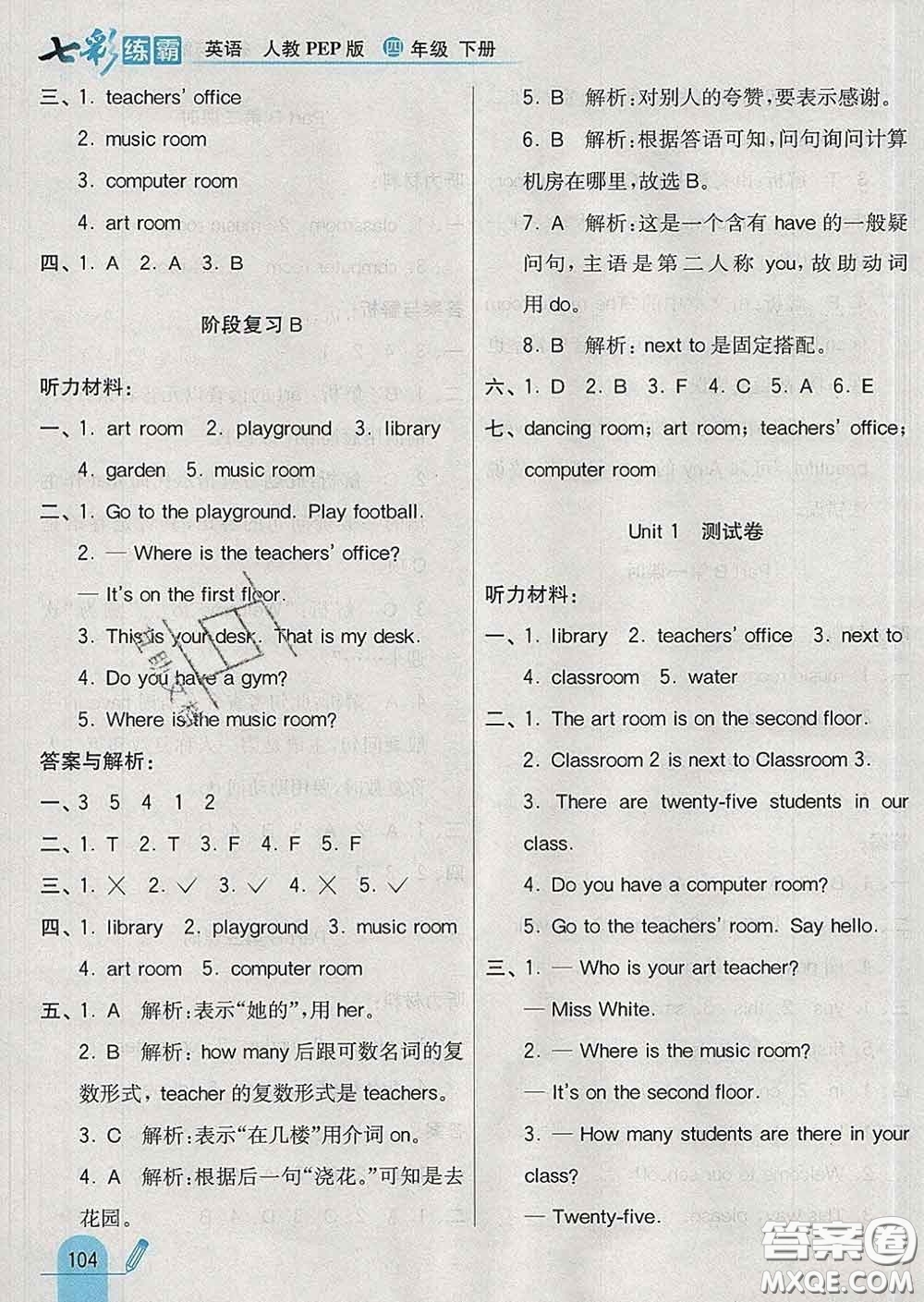 河北教育出版社2020新版七彩練霸四年級(jí)英語下冊(cè)人教版答案