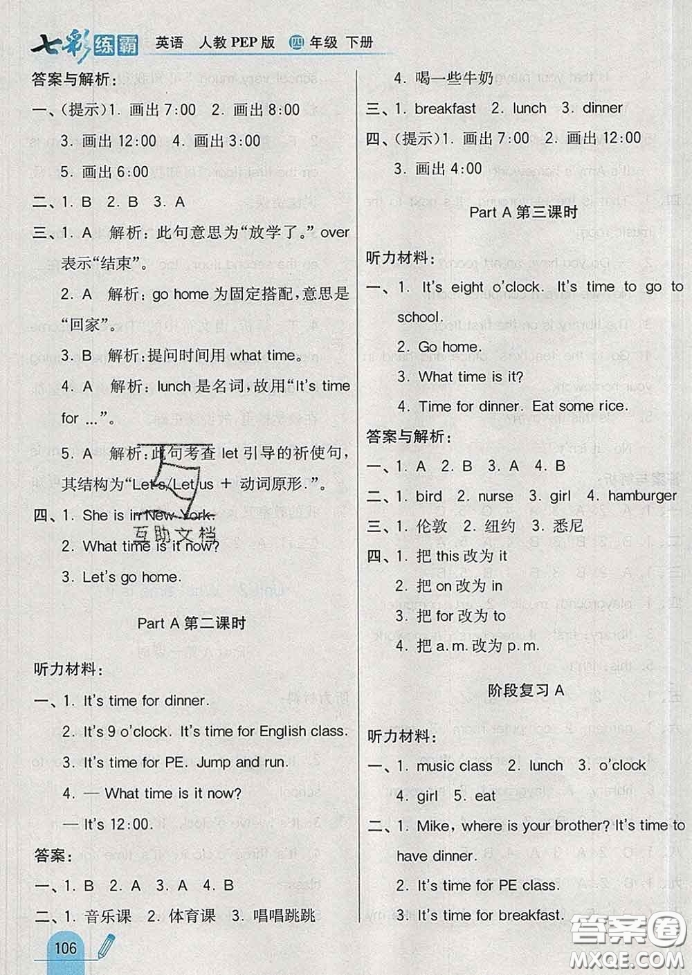 河北教育出版社2020新版七彩練霸四年級(jí)英語下冊(cè)人教版答案