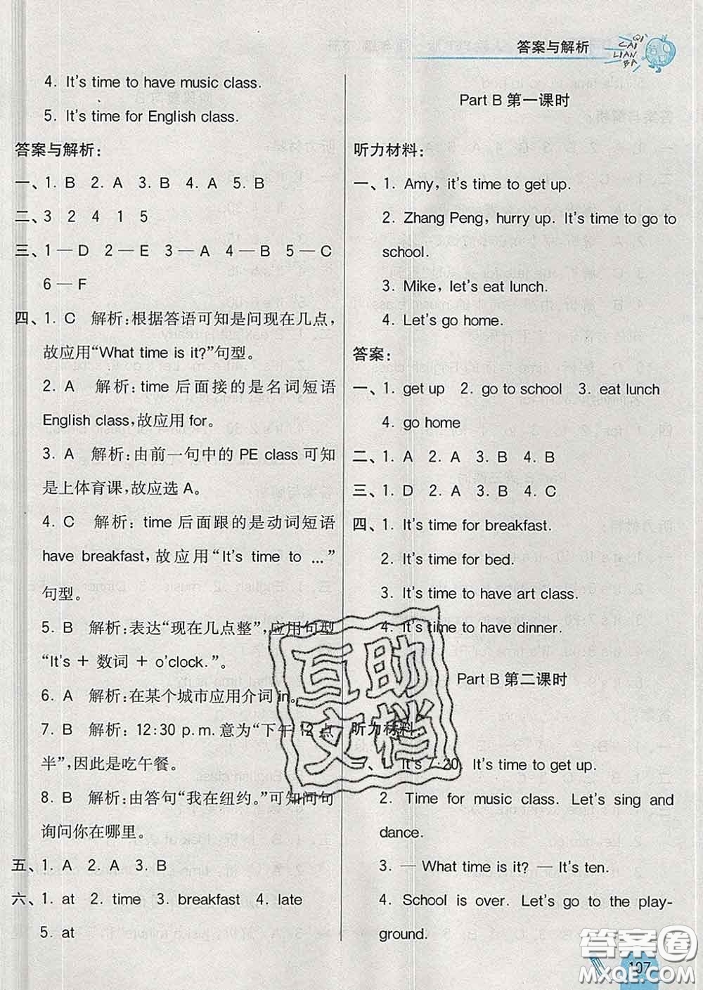 河北教育出版社2020新版七彩練霸四年級(jí)英語下冊(cè)人教版答案