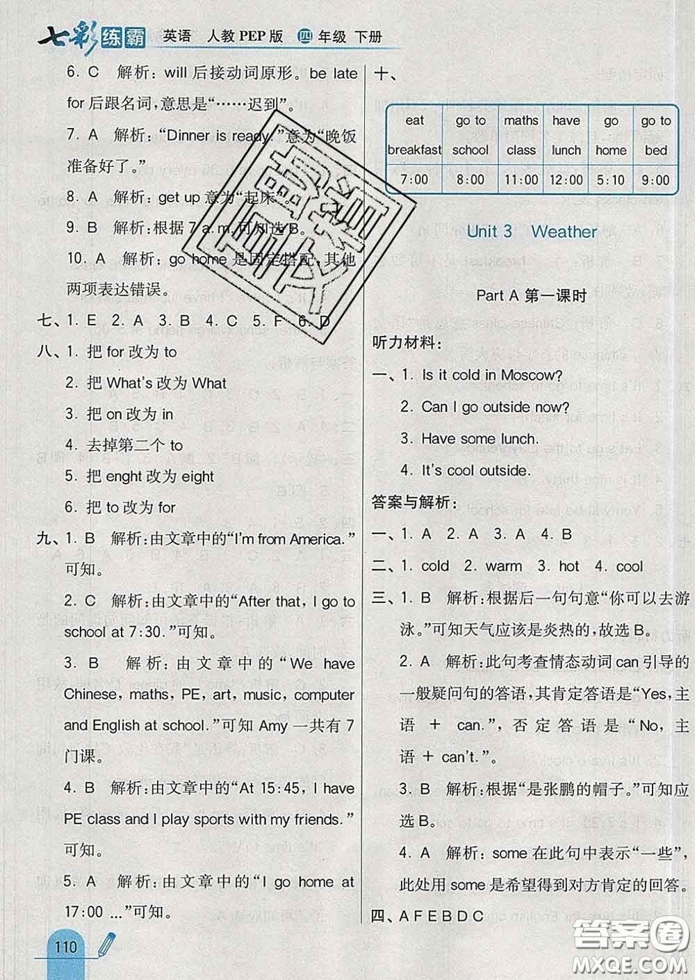 河北教育出版社2020新版七彩練霸四年級(jí)英語下冊(cè)人教版答案