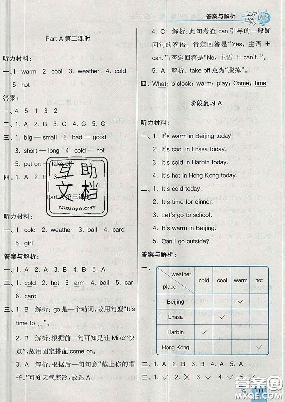 河北教育出版社2020新版七彩練霸四年級(jí)英語下冊(cè)人教版答案