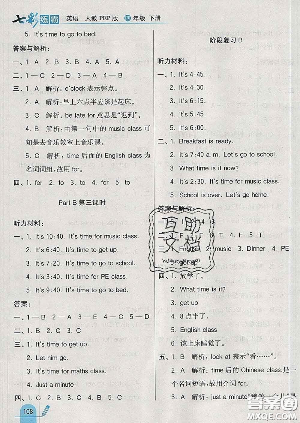 河北教育出版社2020新版七彩練霸四年級(jí)英語下冊(cè)人教版答案