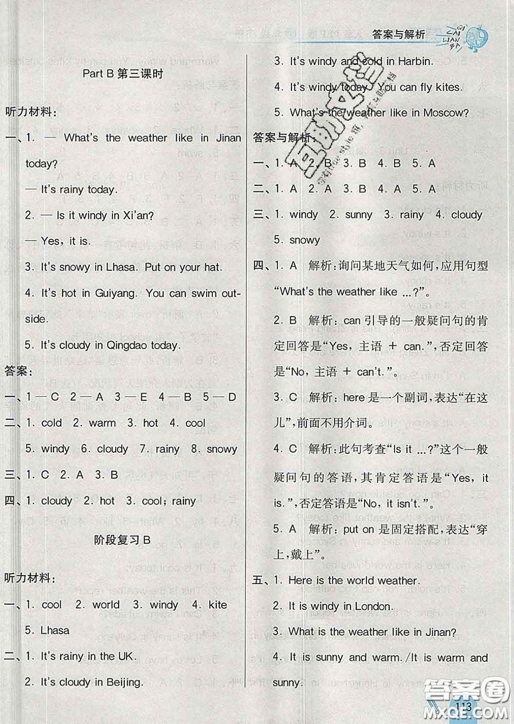 河北教育出版社2020新版七彩練霸四年級(jí)英語下冊(cè)人教版答案