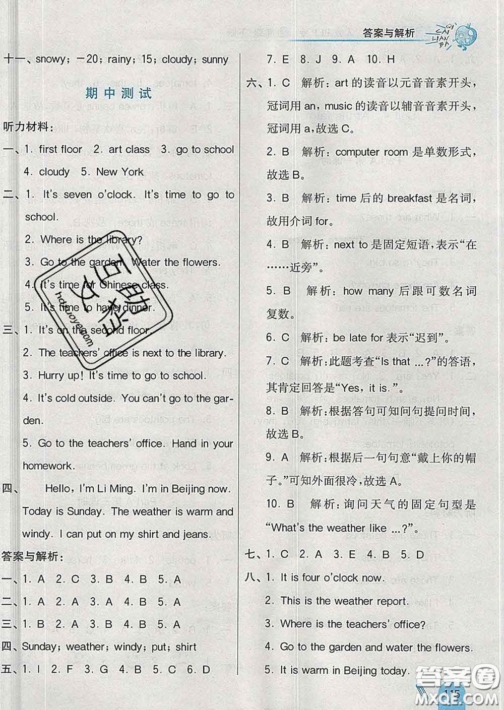 河北教育出版社2020新版七彩練霸四年級(jí)英語下冊(cè)人教版答案