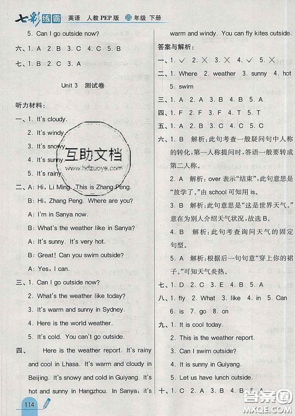 河北教育出版社2020新版七彩練霸四年級(jí)英語下冊(cè)人教版答案