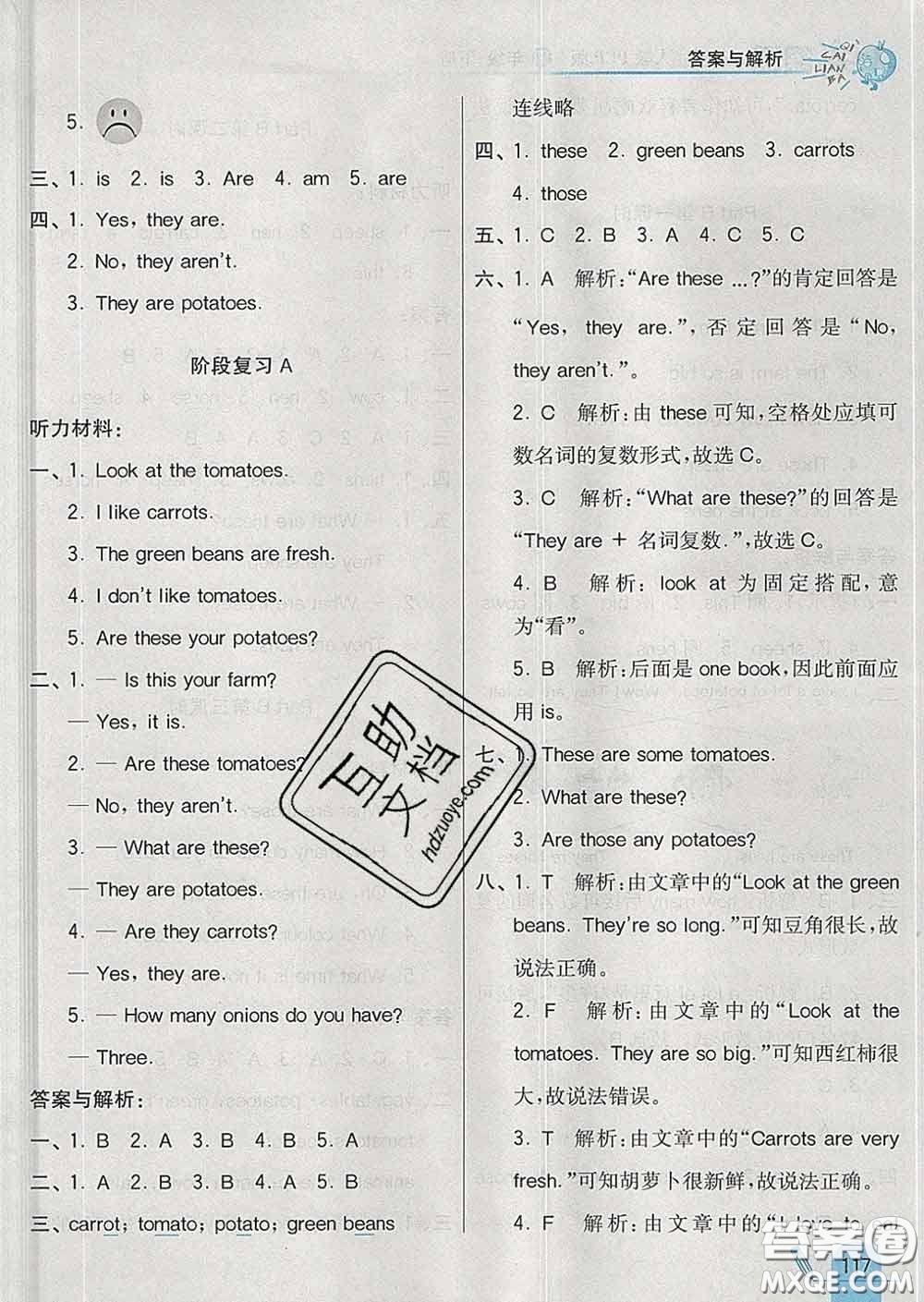 河北教育出版社2020新版七彩練霸四年級(jí)英語下冊(cè)人教版答案