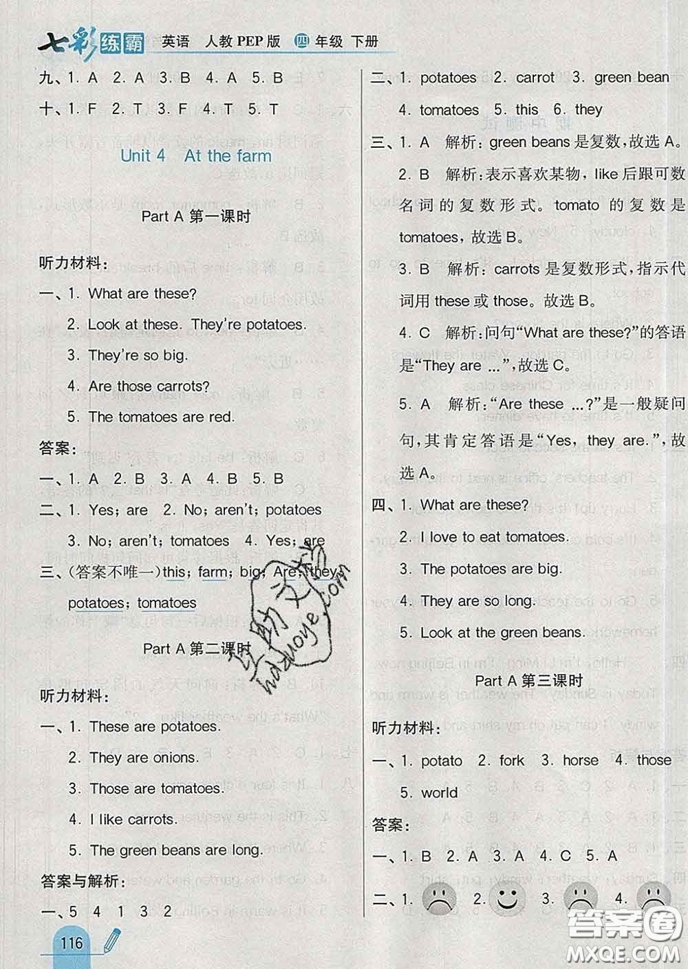河北教育出版社2020新版七彩練霸四年級(jí)英語下冊(cè)人教版答案