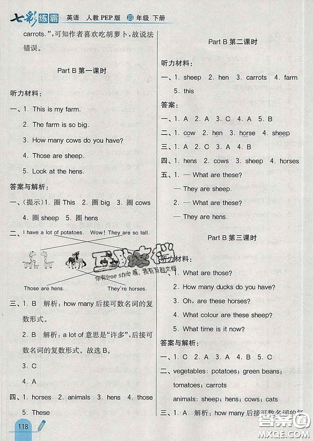 河北教育出版社2020新版七彩練霸四年級(jí)英語下冊(cè)人教版答案